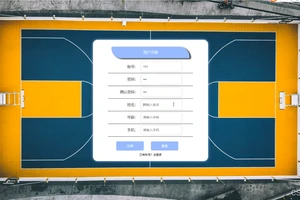  基于云计算的篮球训练数据管理系统解决方案：提升效率与智能化管理
